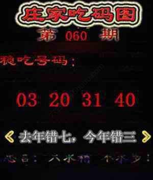 庄家吃码图