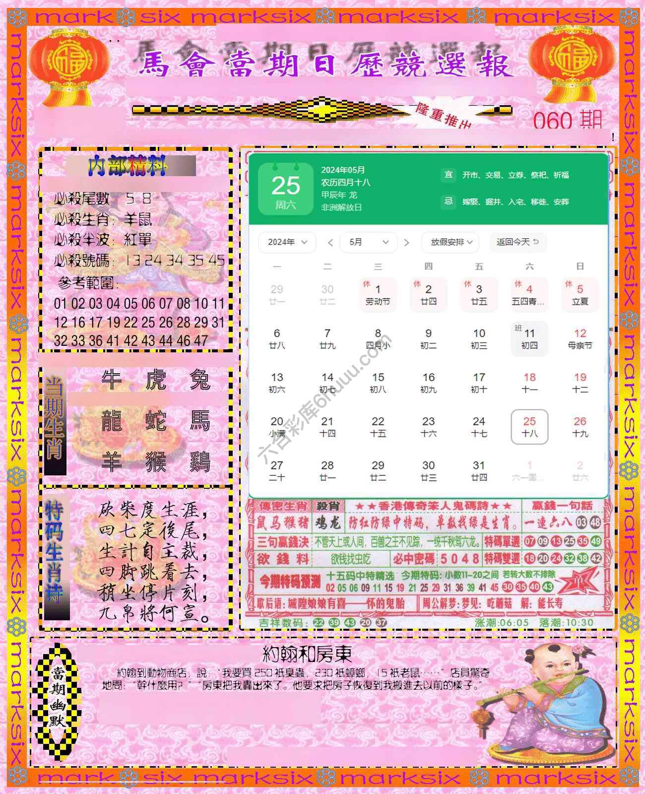 日历精选报