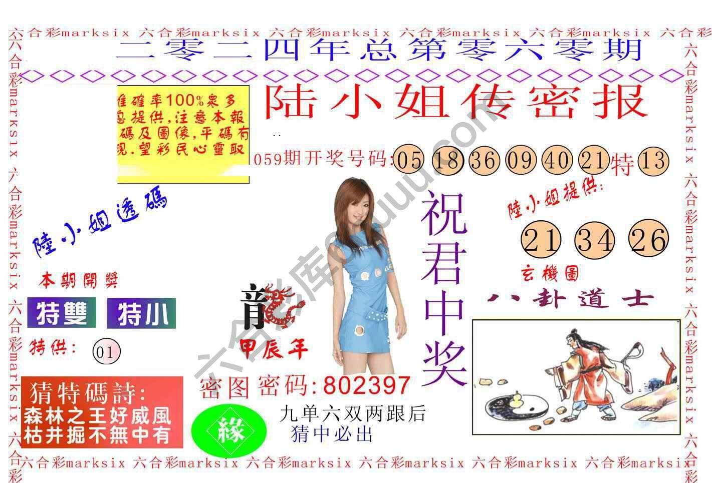 陆小姐传密