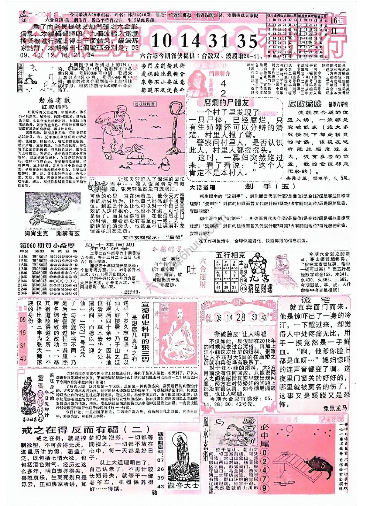 六合彩精选