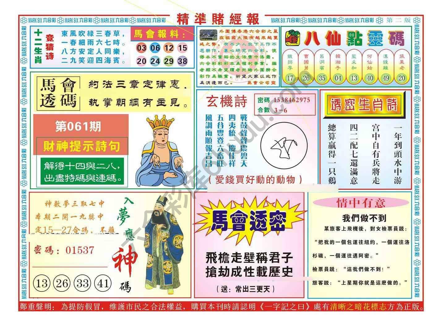 精准赌经报
