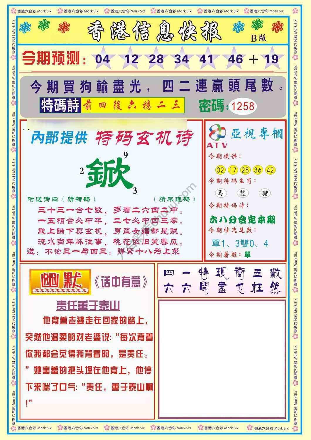 香港信息快报