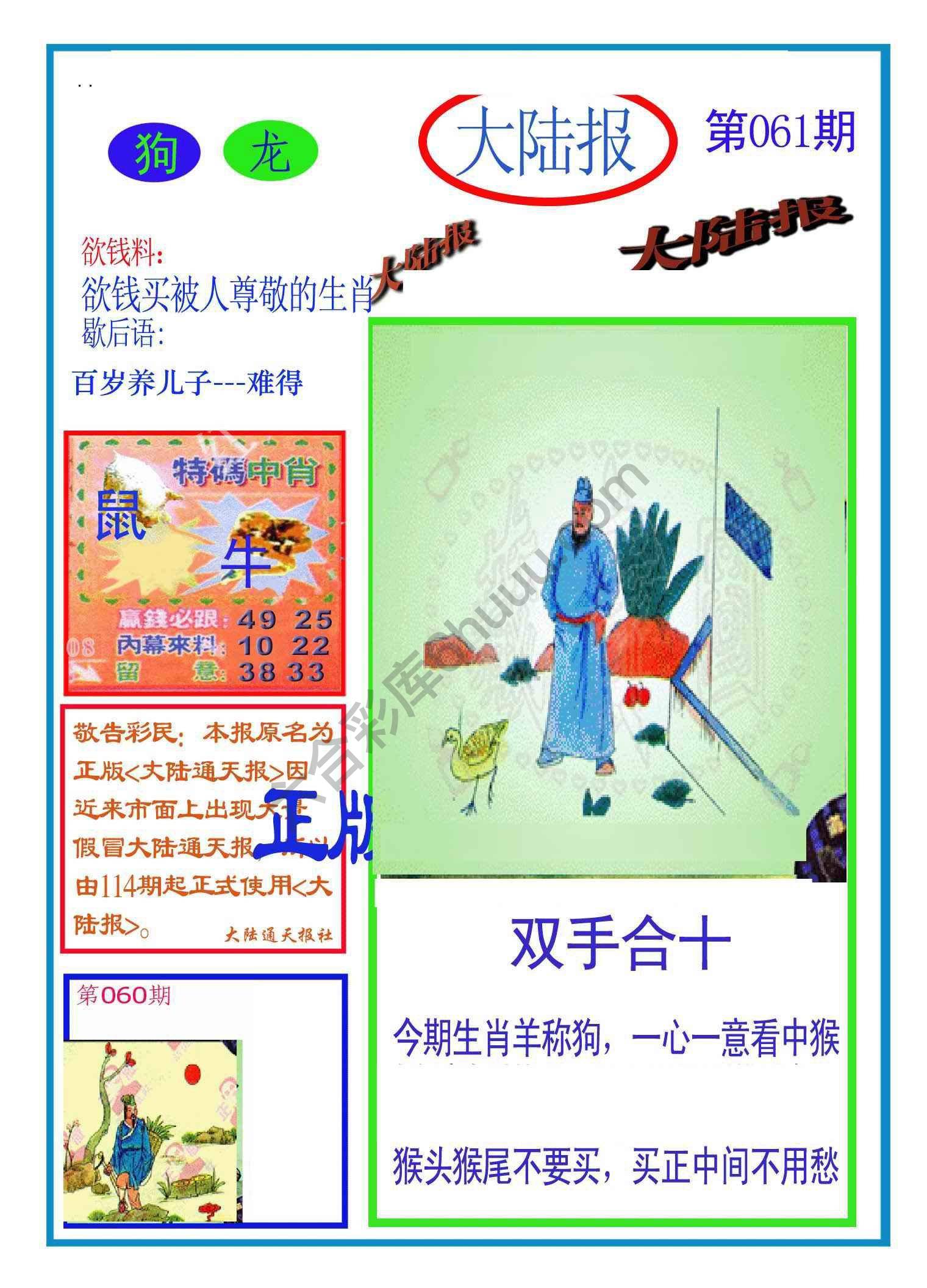 大陆报
