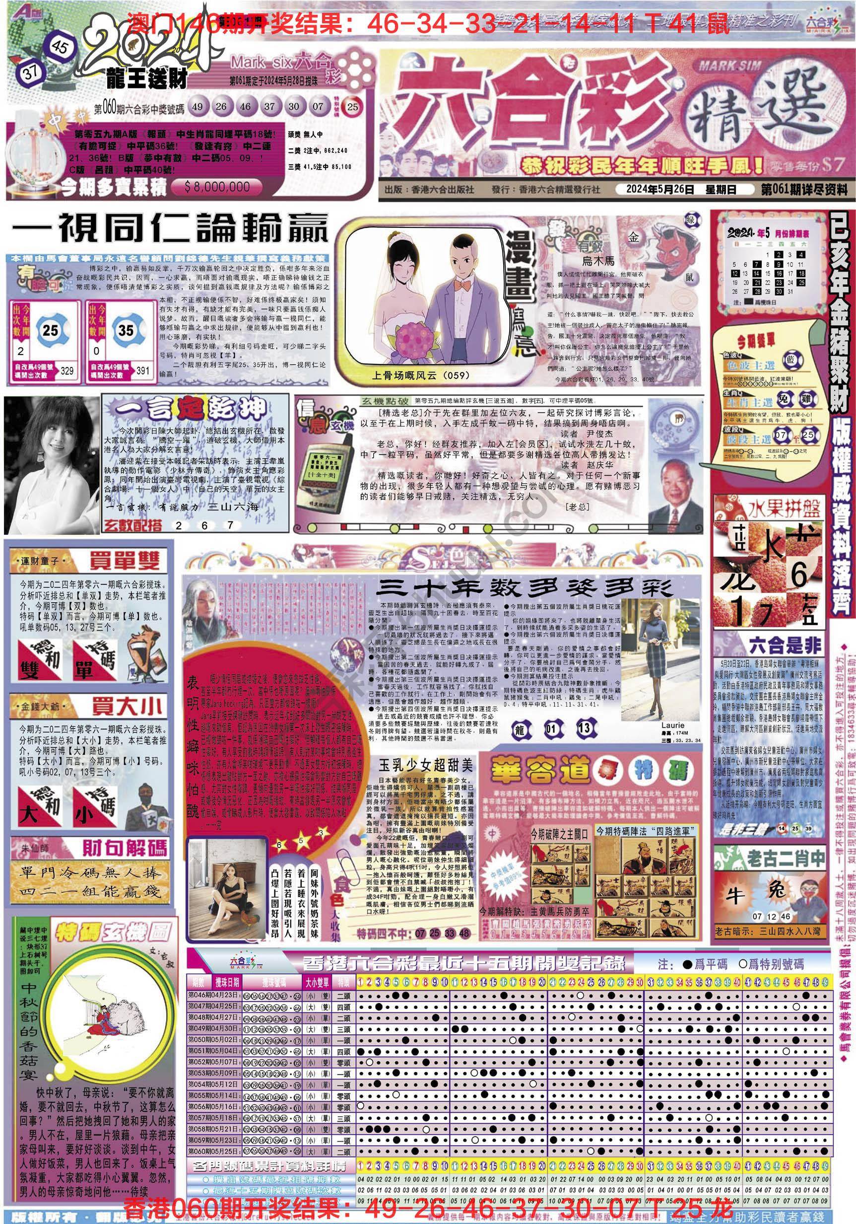 六合精选