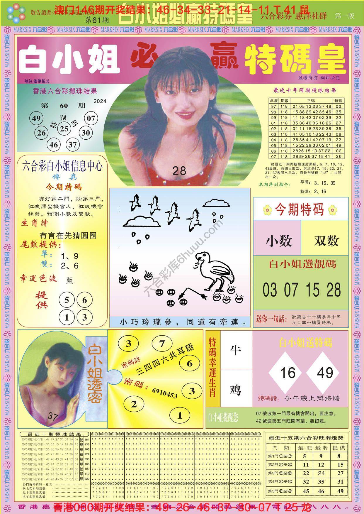 白小姐必赢特码皇