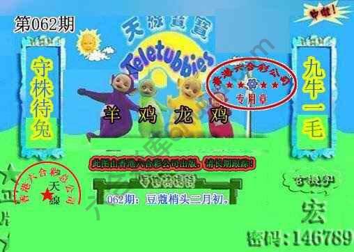 宝宝玄机报
