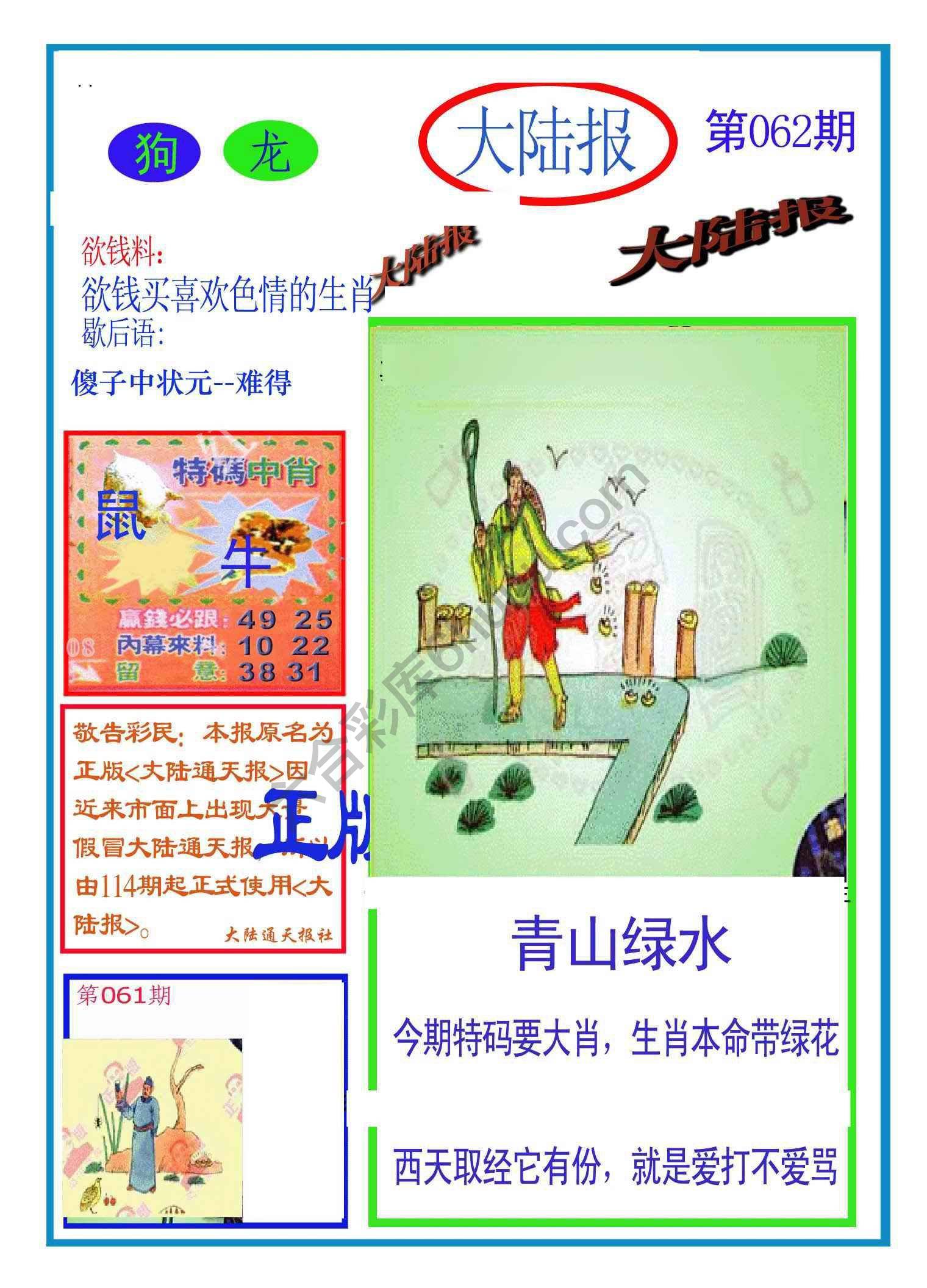 大陆报