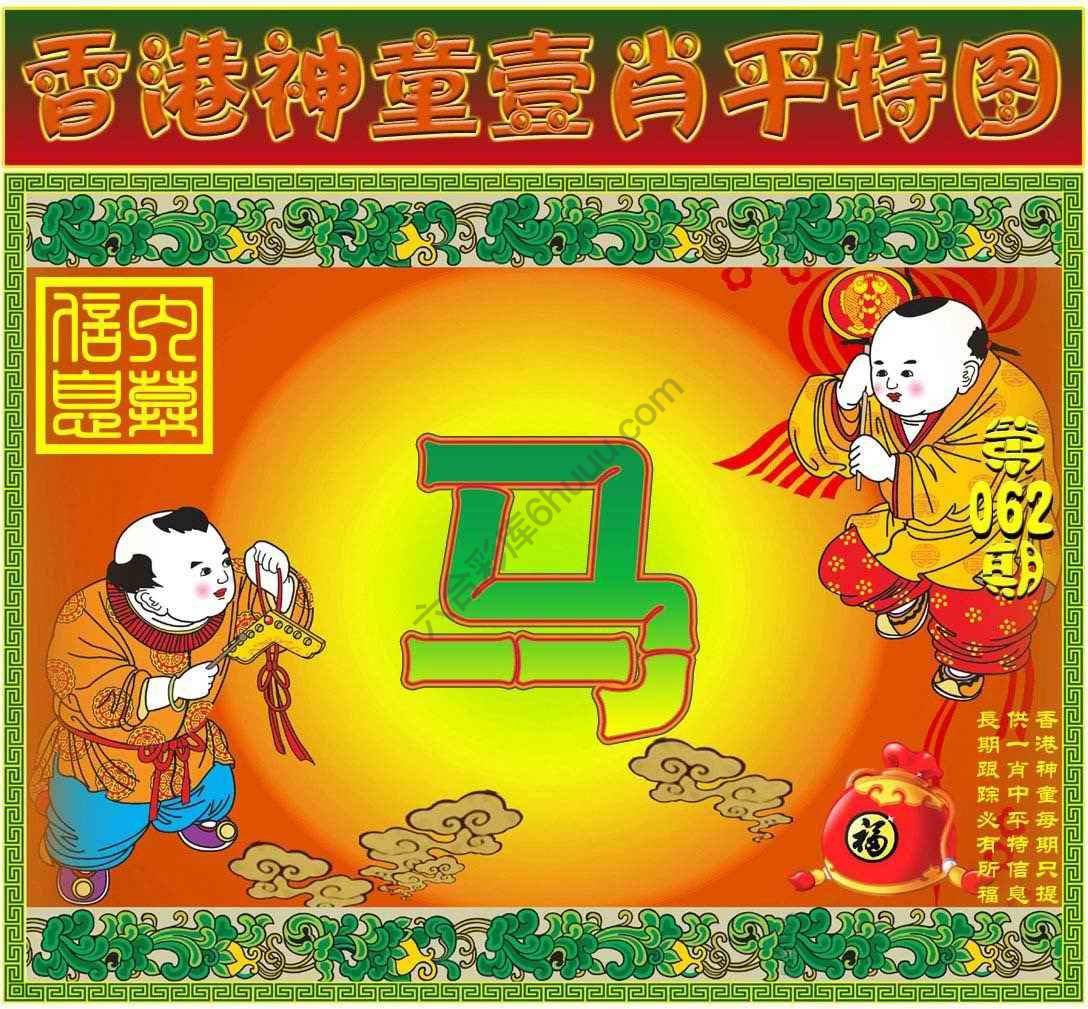 神童壹肖平特图