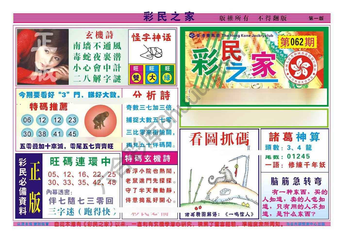 彩民之家