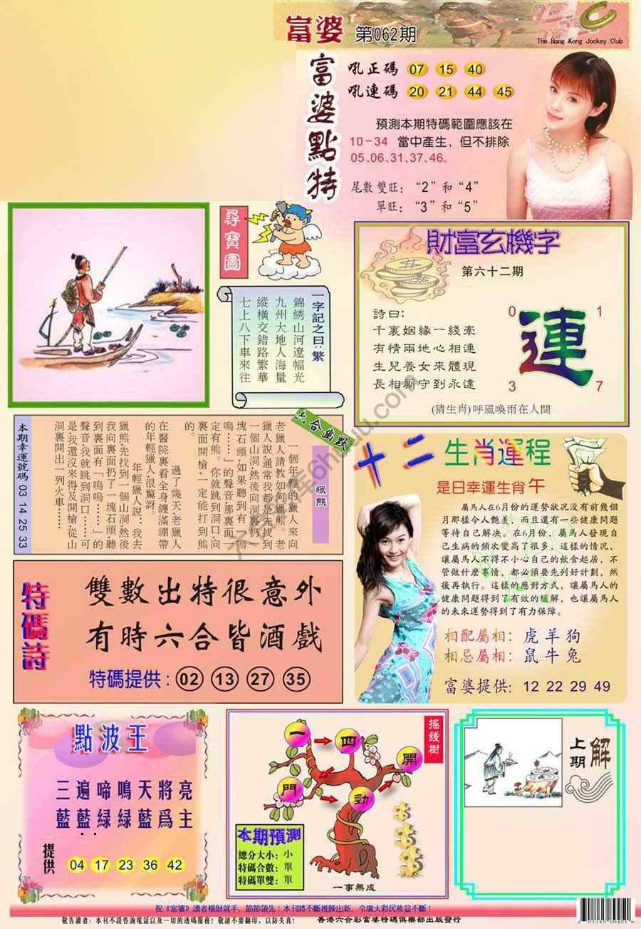 富婆翡翠秘籍图