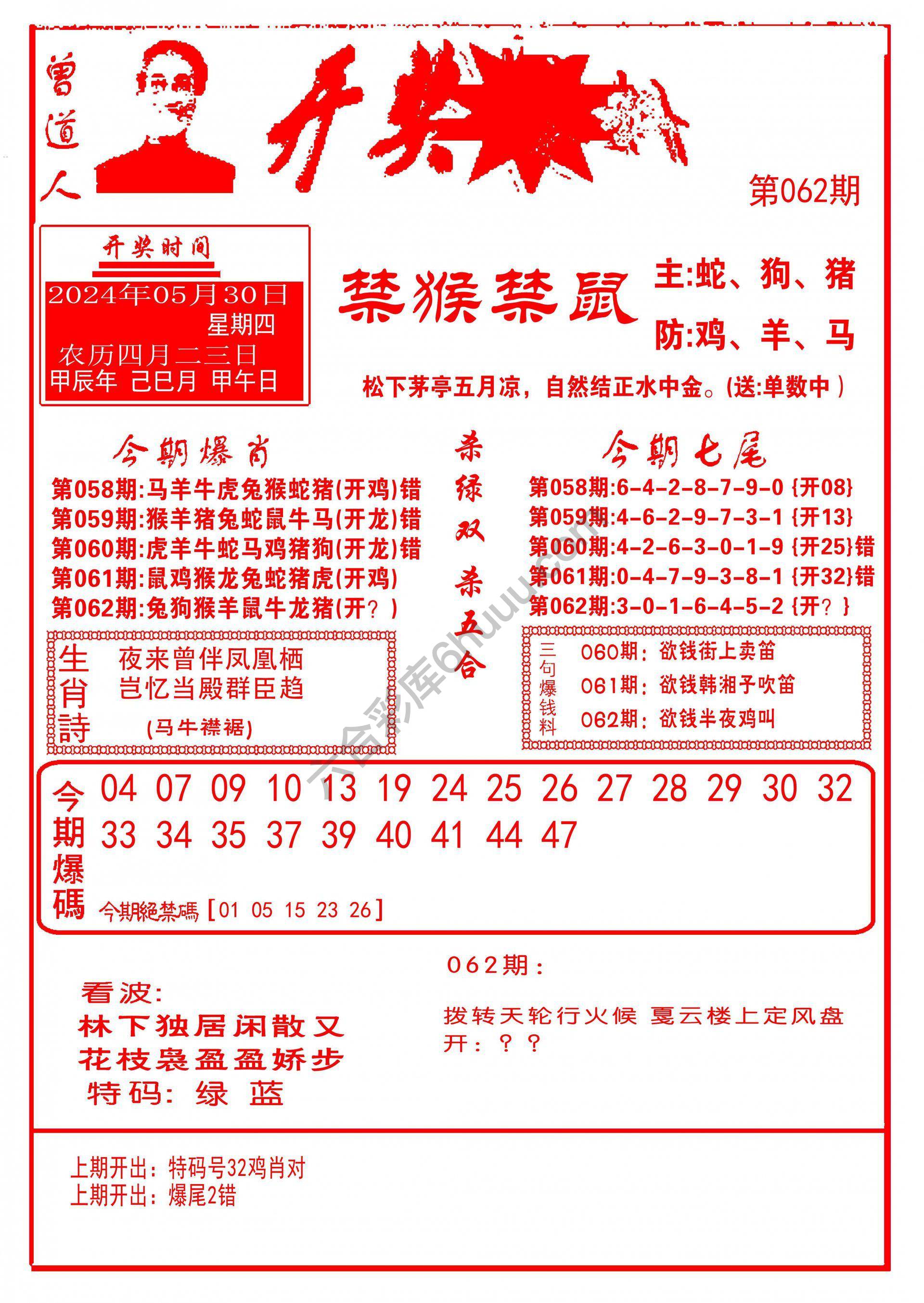 开奖爆料