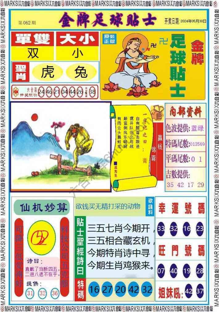 金牌足球贴士