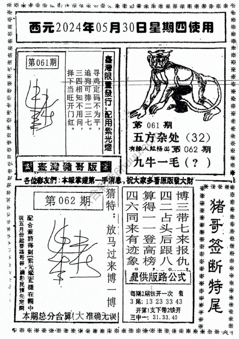 猪哥签断特尾