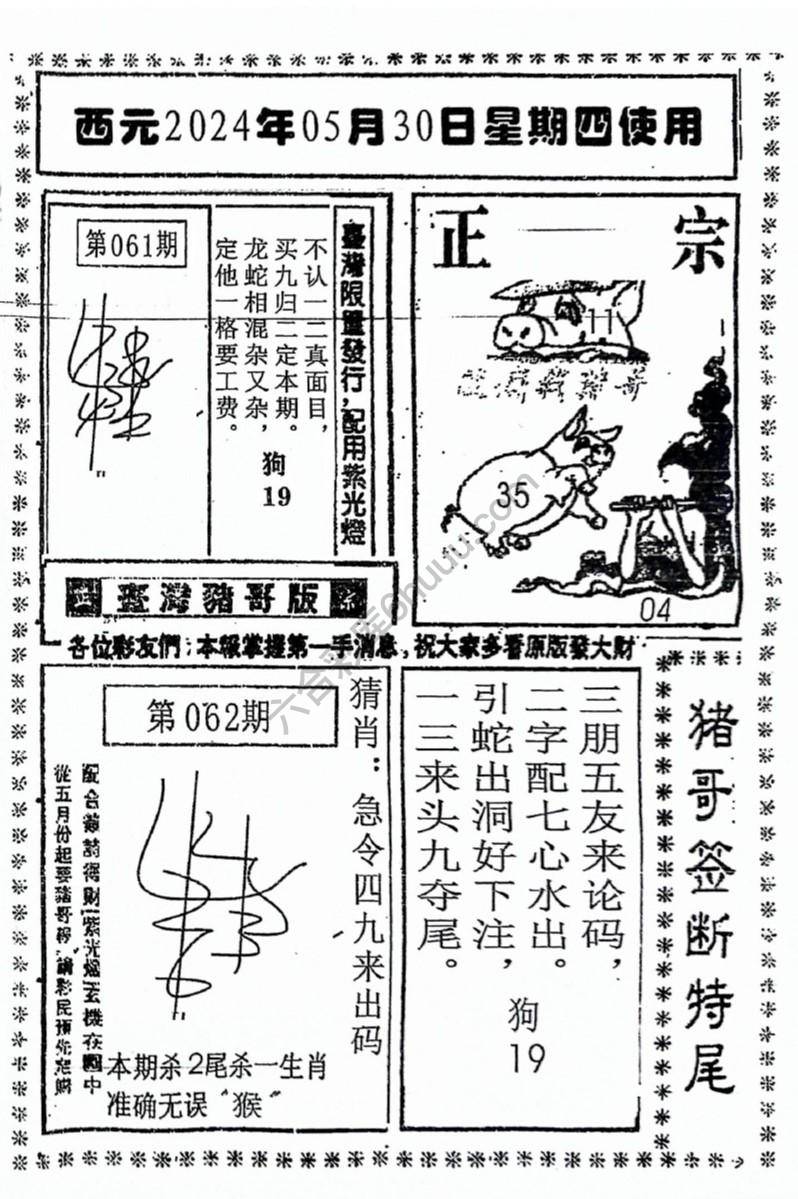 猪哥签断特尾