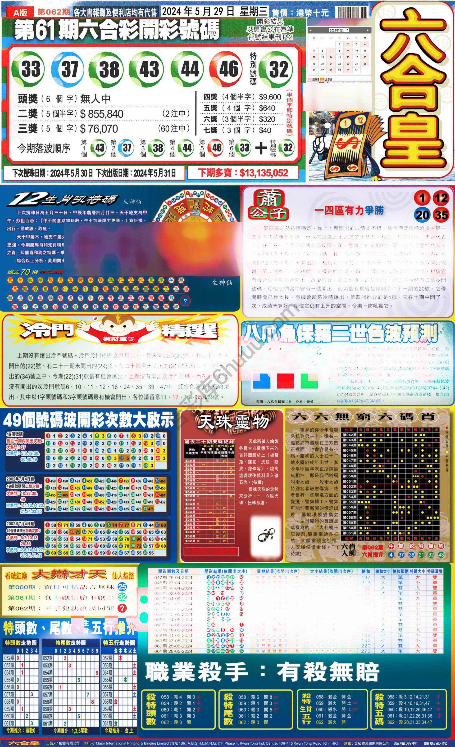 六合皇