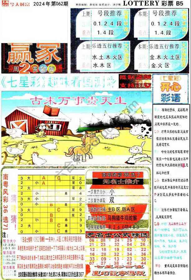 财富赢家