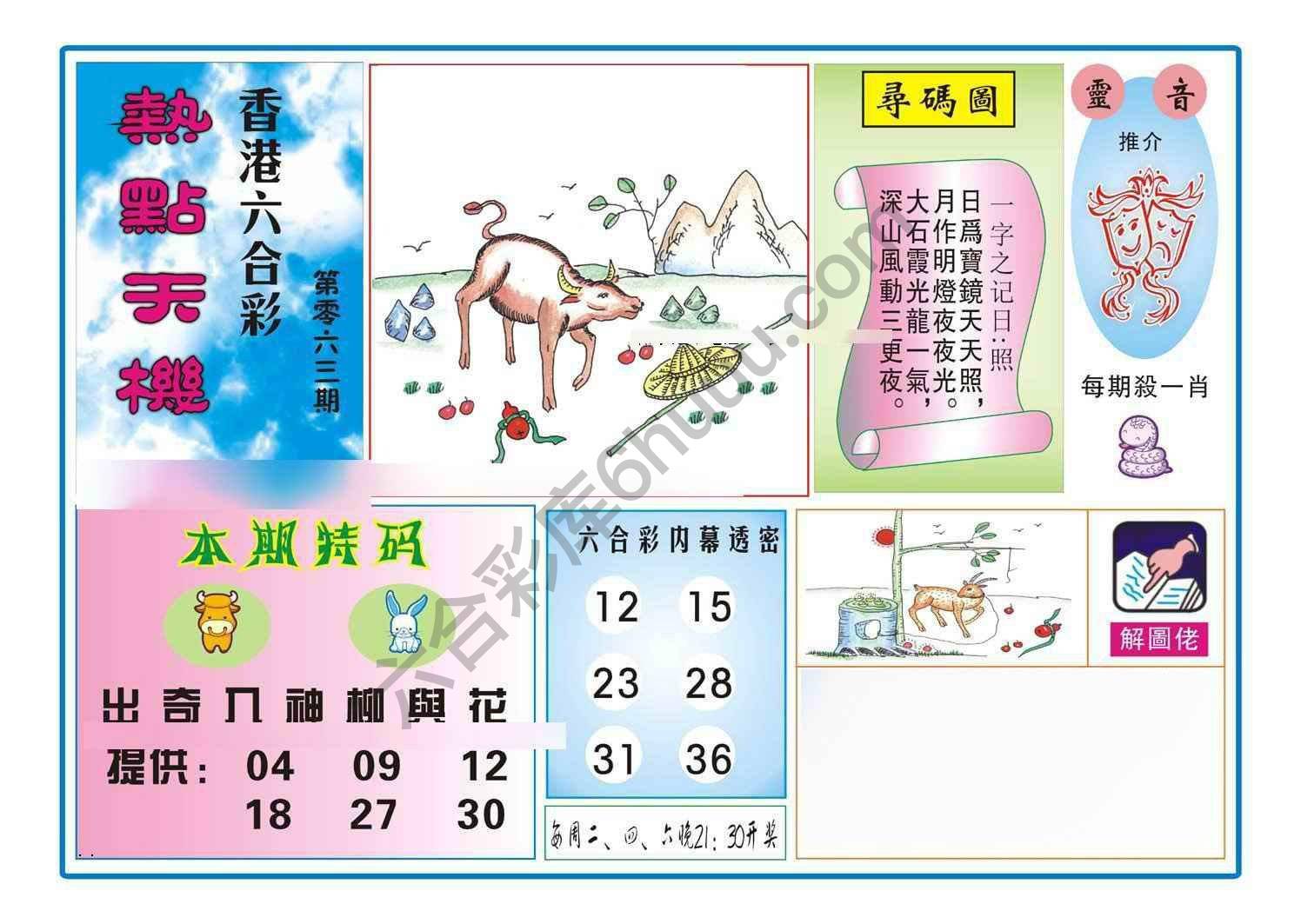 热点天机
