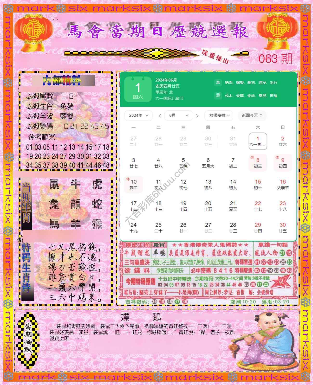 日历精选报