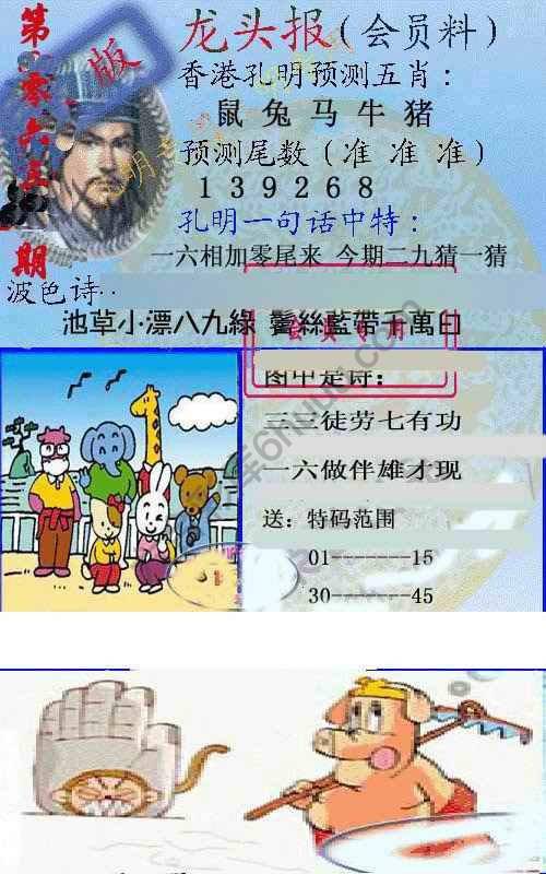龙头报