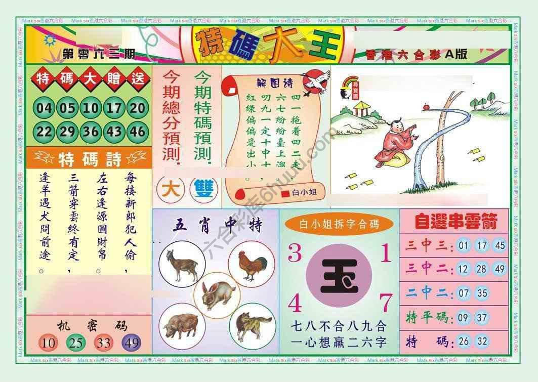 特码大王