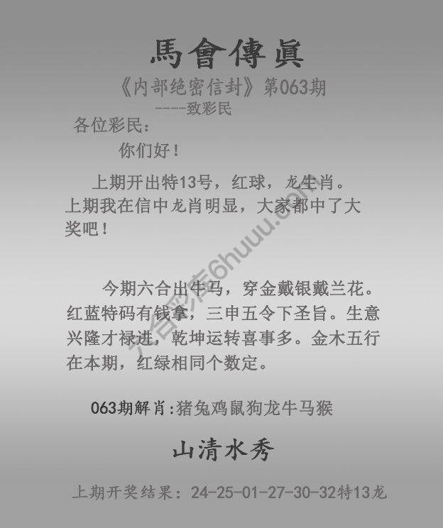 马会传真