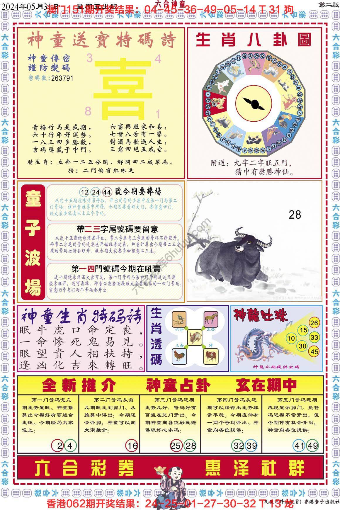 六合神童