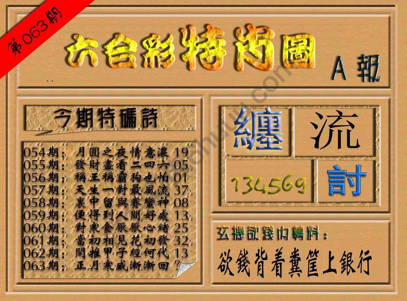 六合彩特肖图