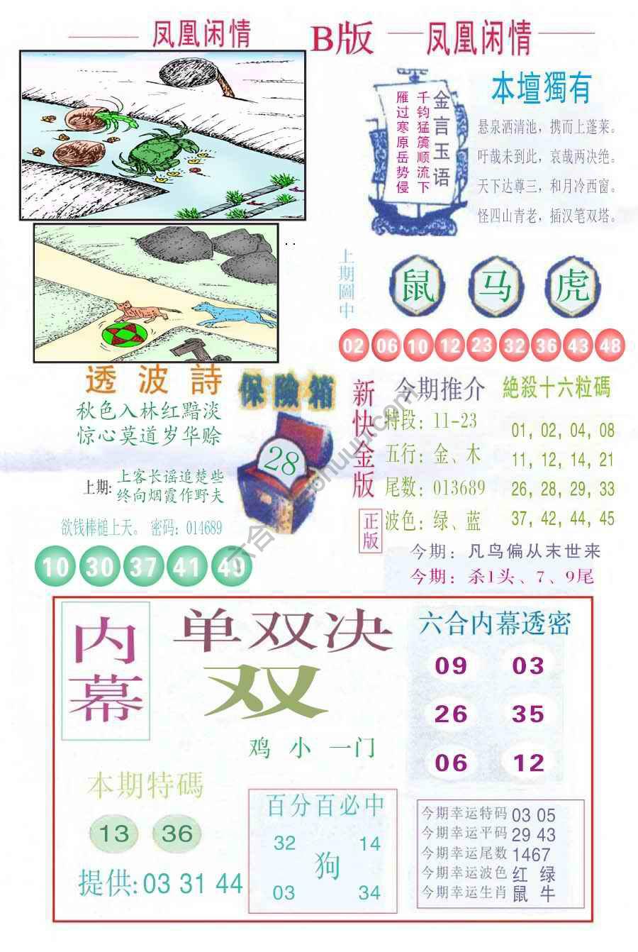 凤凰闲情