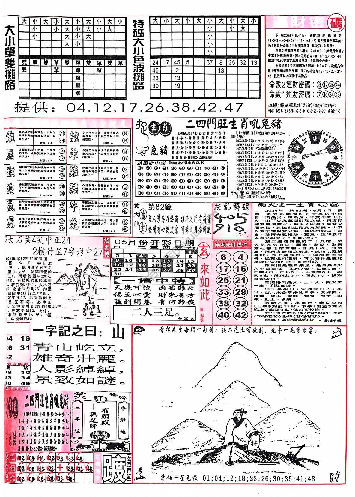 六合彩玄机