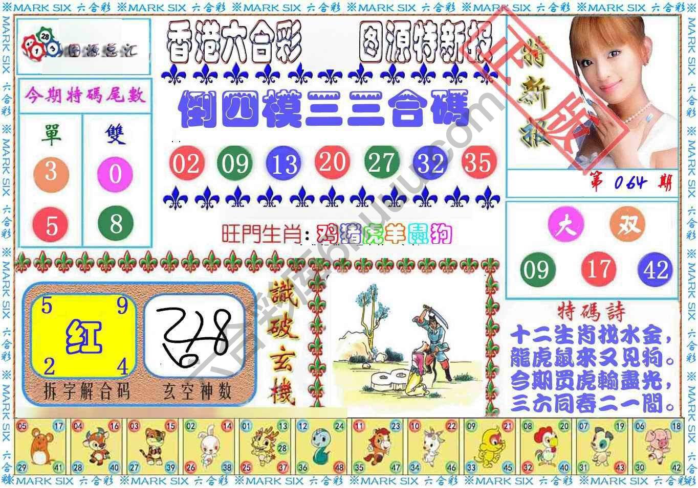 港版特新报
