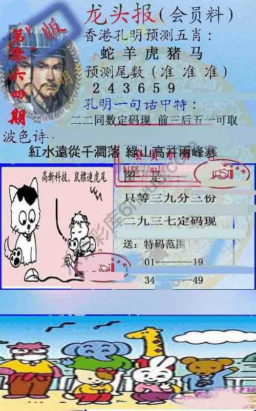 龙头报