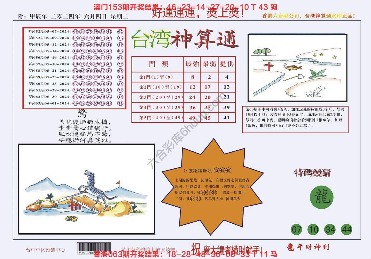 台湾神算通
