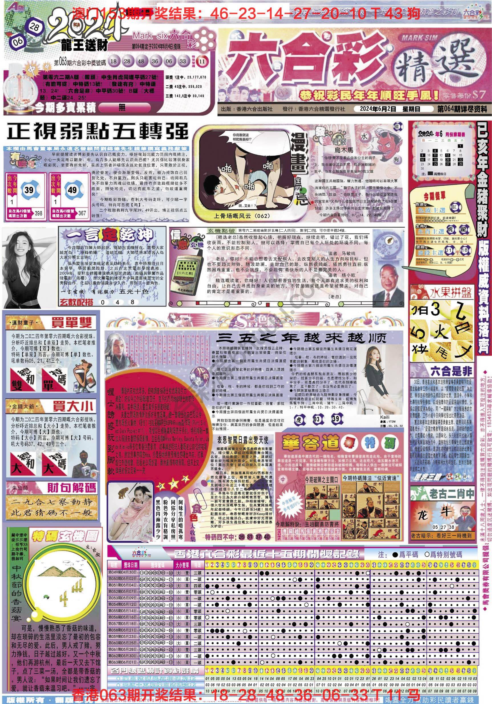 六合精选