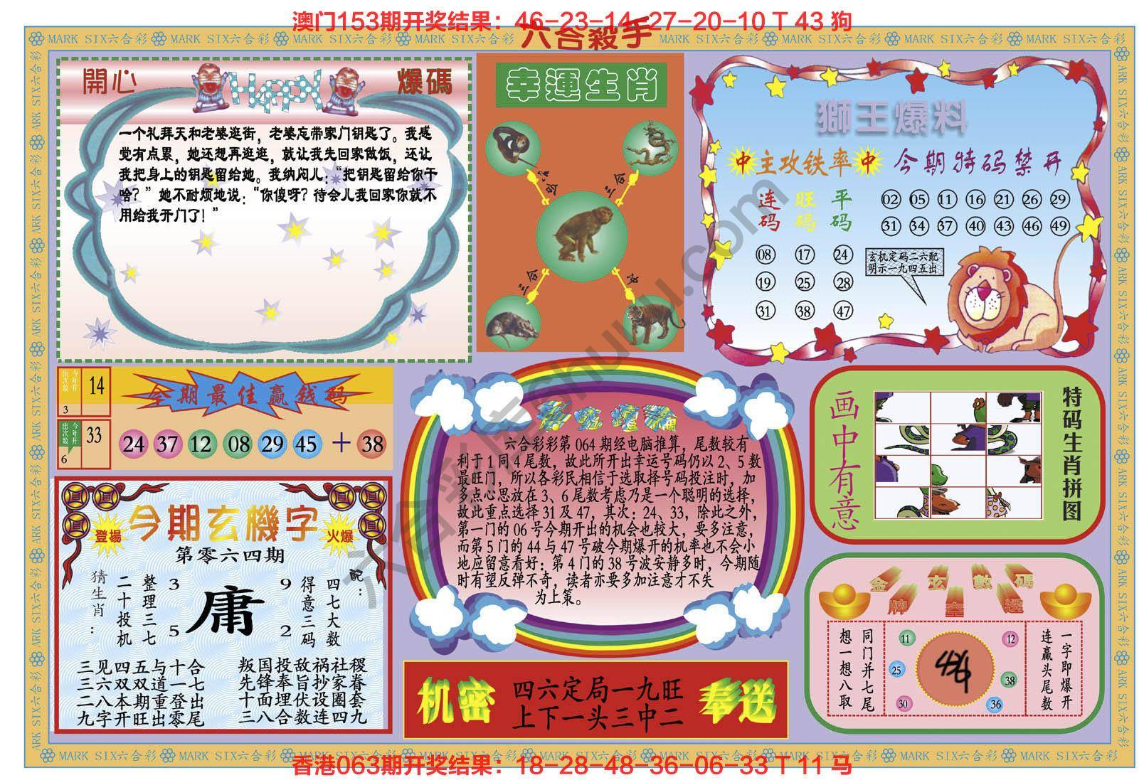 新六合杀手