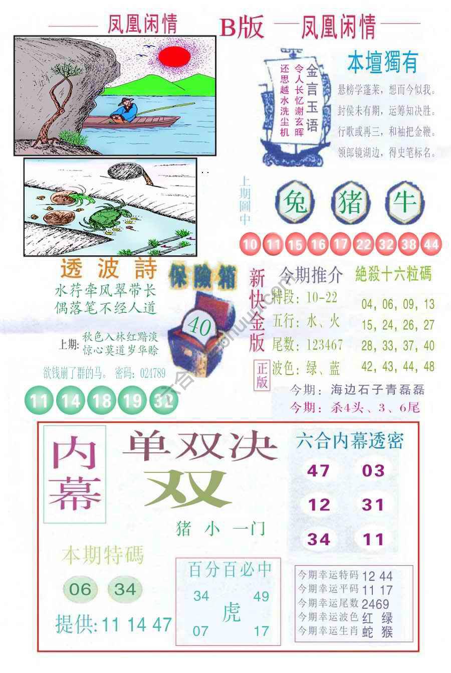 凤凰闲情