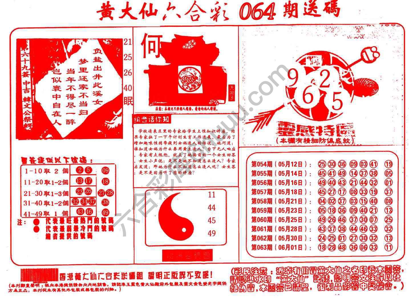 黄大仙射箭图