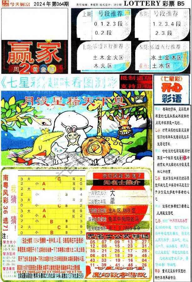 财富赢家