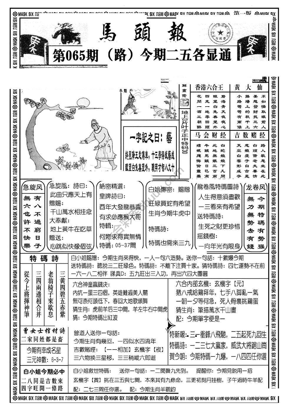马头报