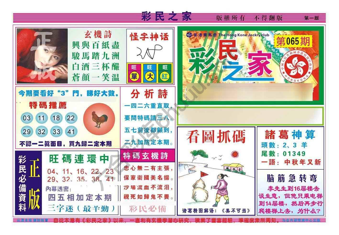 彩民之家