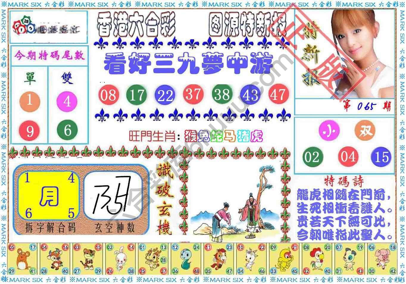 港版特新报