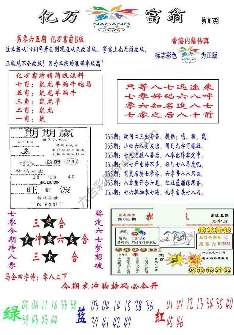 亿万富翁