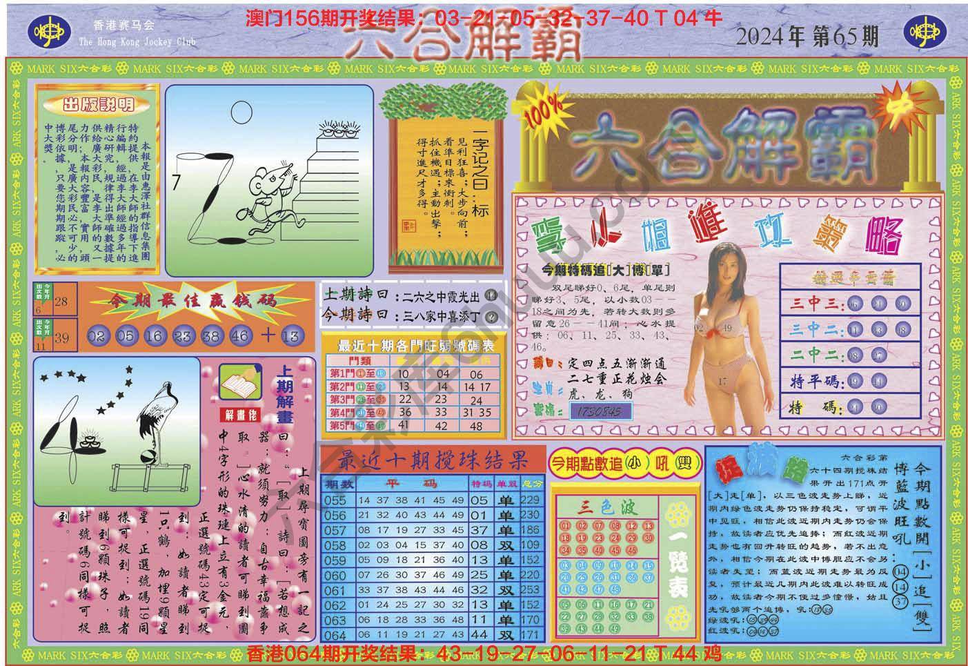 六合解霸