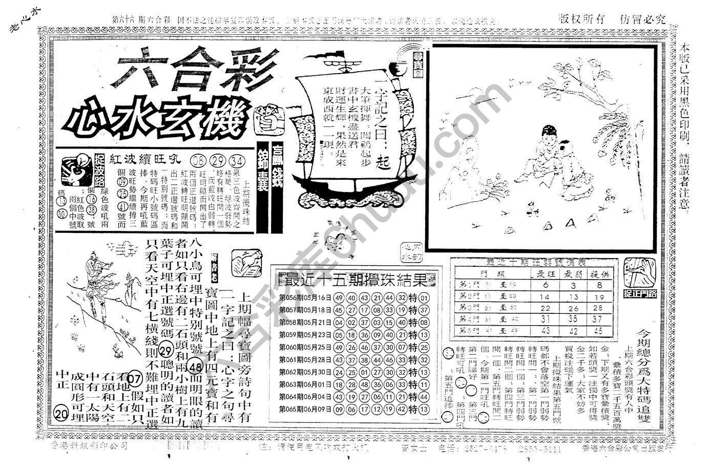 老版六合彩心水玄机