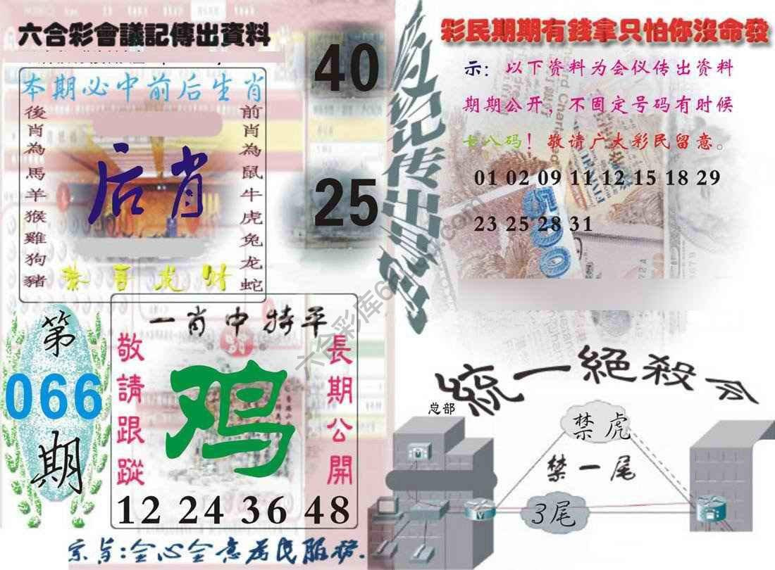 六合彩会议记录