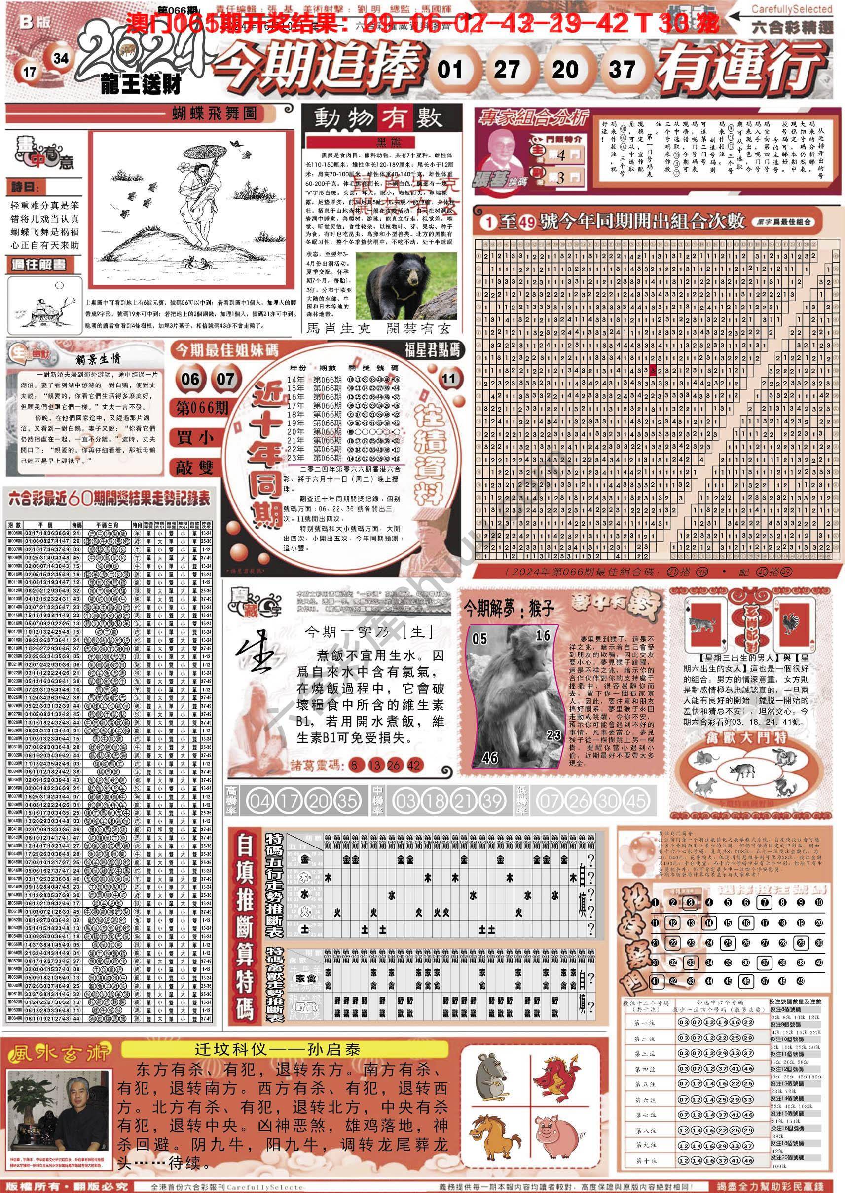 六合精选