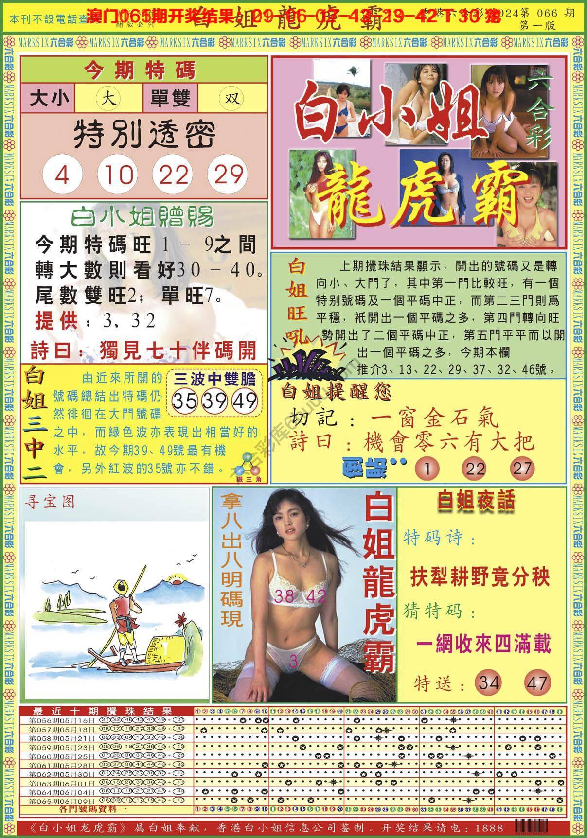 白姐龙虎霸