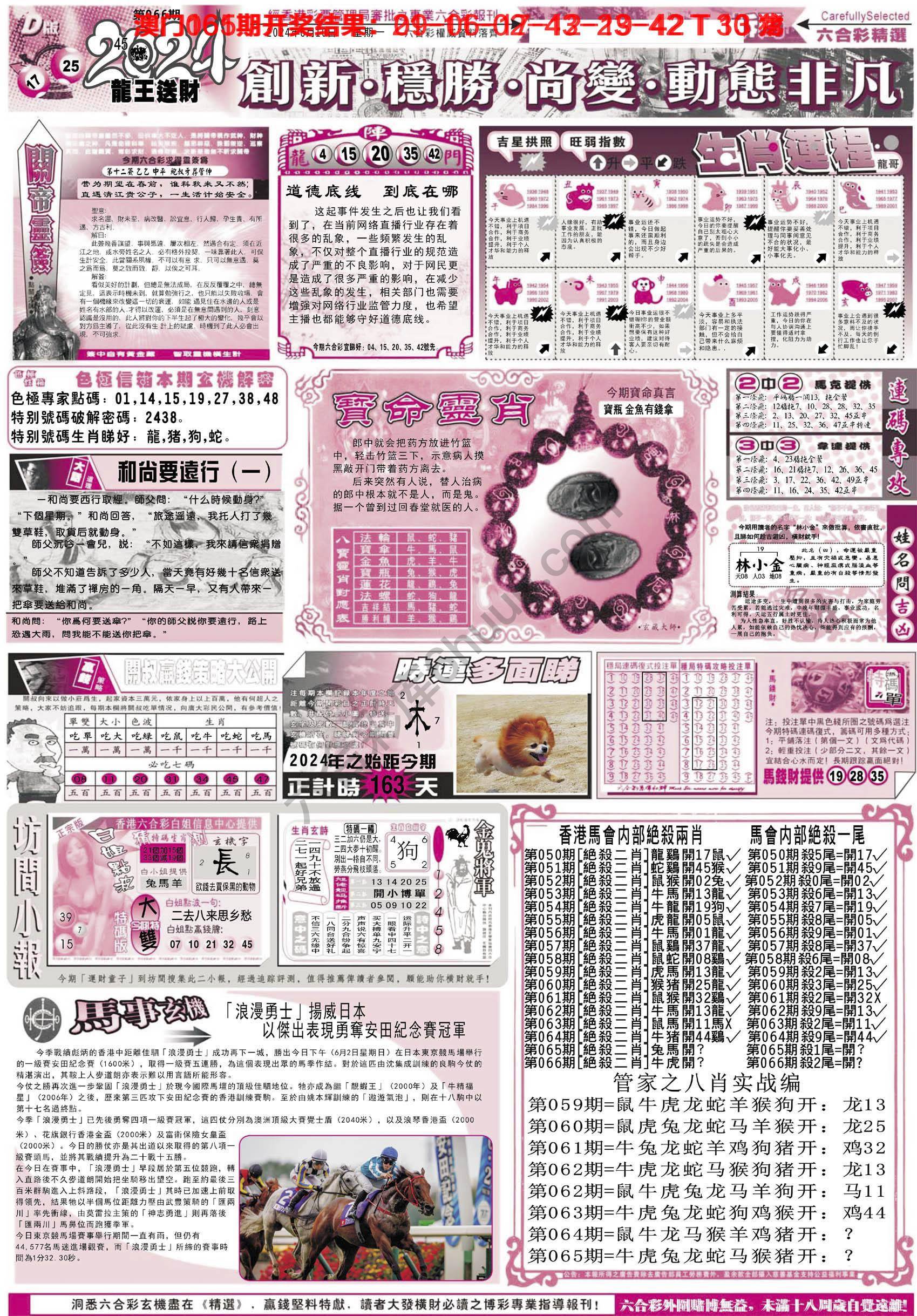六合精选