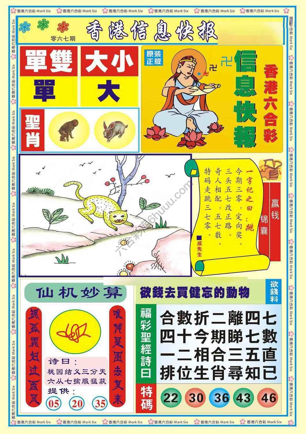 香港信息快报