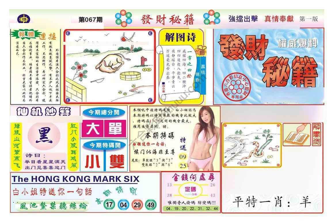 发财秘籍