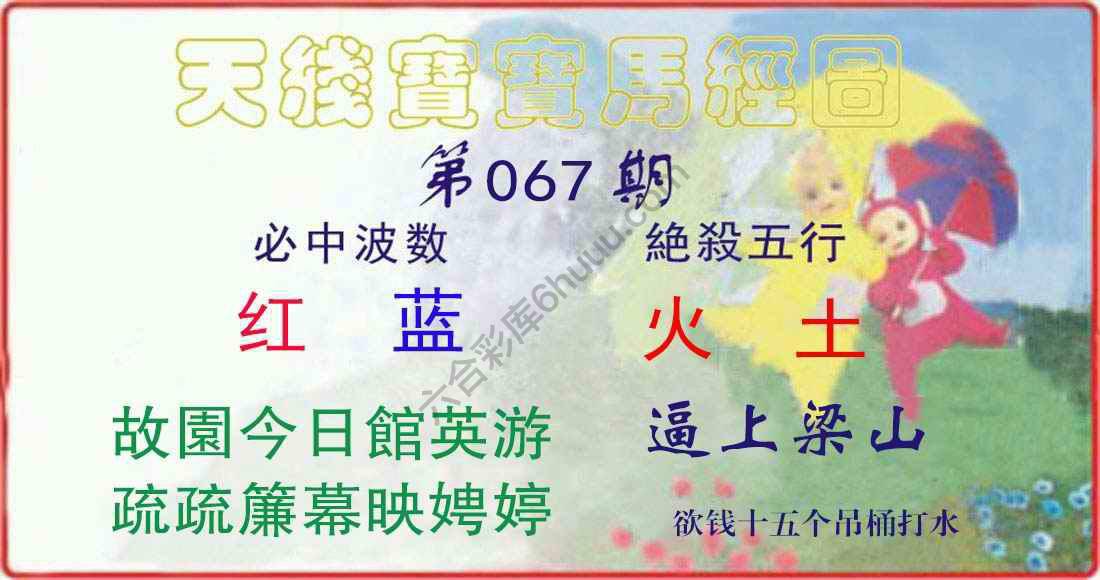 天线宝宝马经图